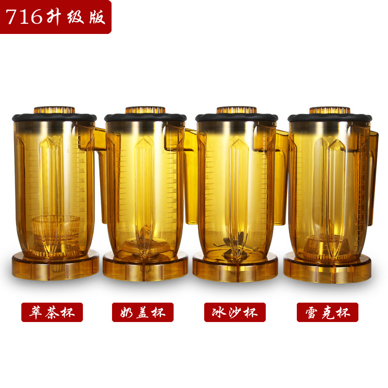 萃茶机杯子奶茶店商用冰沙机杯子粹茶机刨冰机冰沙机奶盖机雪克杯