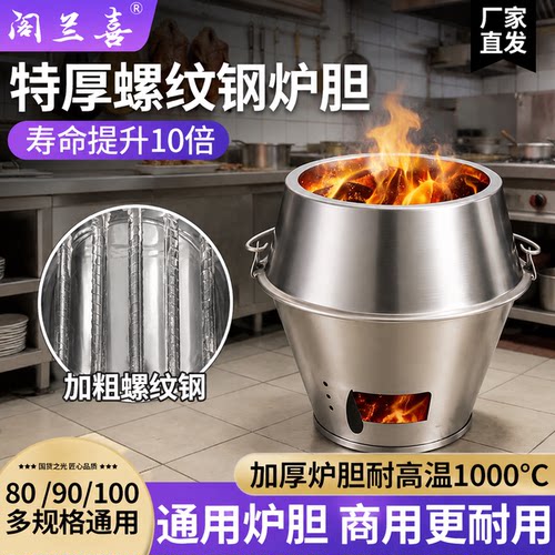 木炭烤鸭炉炉胆加厚炉胆