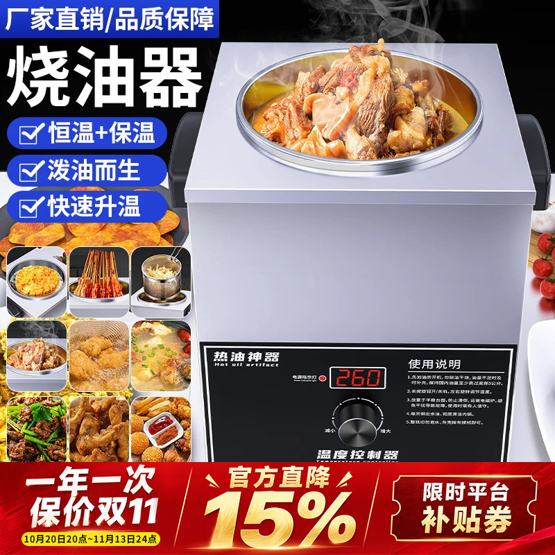 阁兰喜商用烧热油神器恒温热油器泼油酸菜鱼油泼面油小锅烧油锅