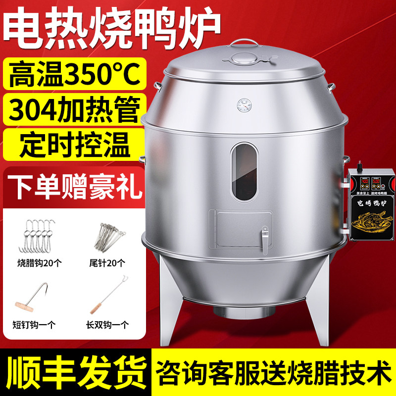阁兰喜智能烤鸭炉商用电烤鸭炉烧鸡炉电热烤鸭炉吊炉220v380V烧腊