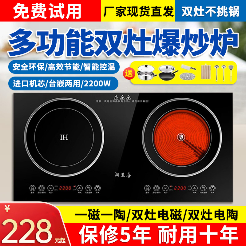 阁兰喜欢双灶电磁炉电陶炉2200W
