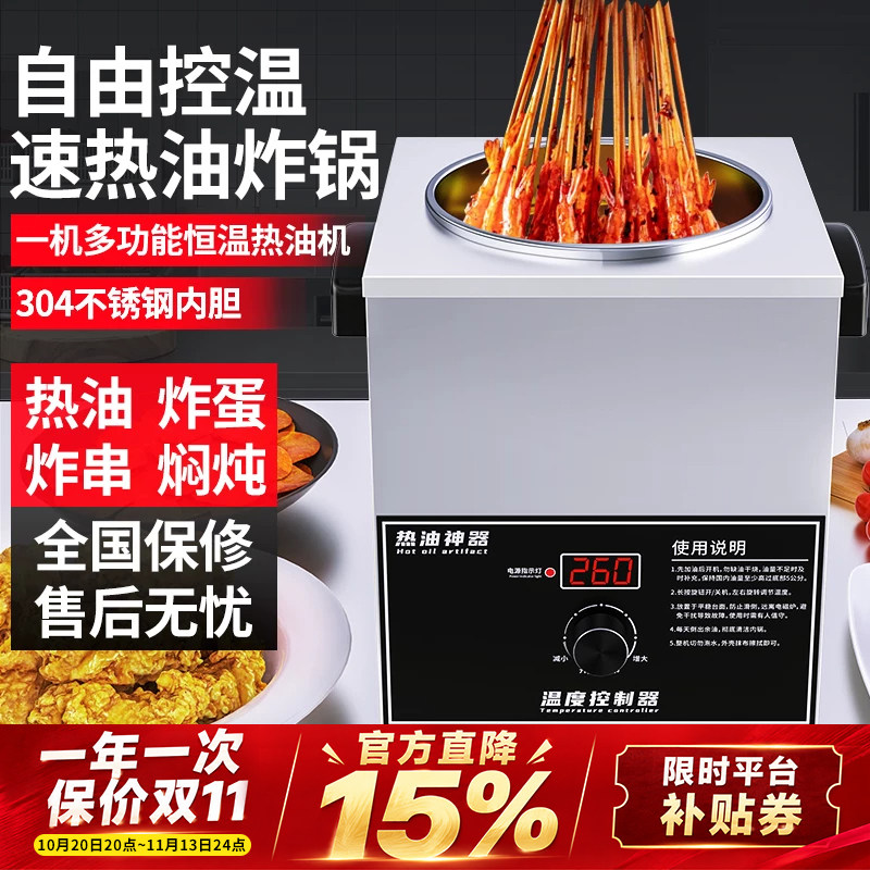 阁兰喜智能恒温热油器热油器家用商用高温烧油酸菜鱼油泼炸蛋