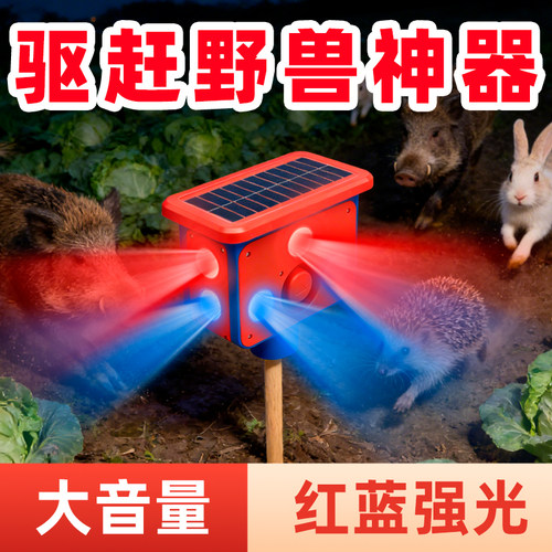 吓野猪驱赶神器保护庄稼