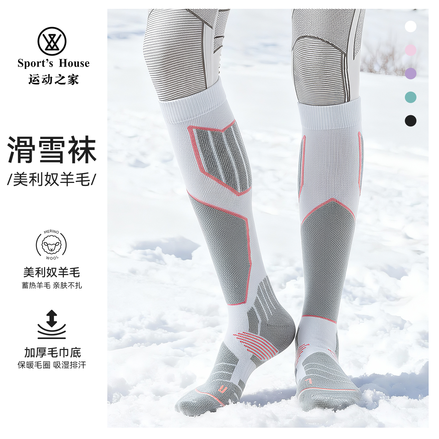 Sport'sHouse运动之家滑雪袜