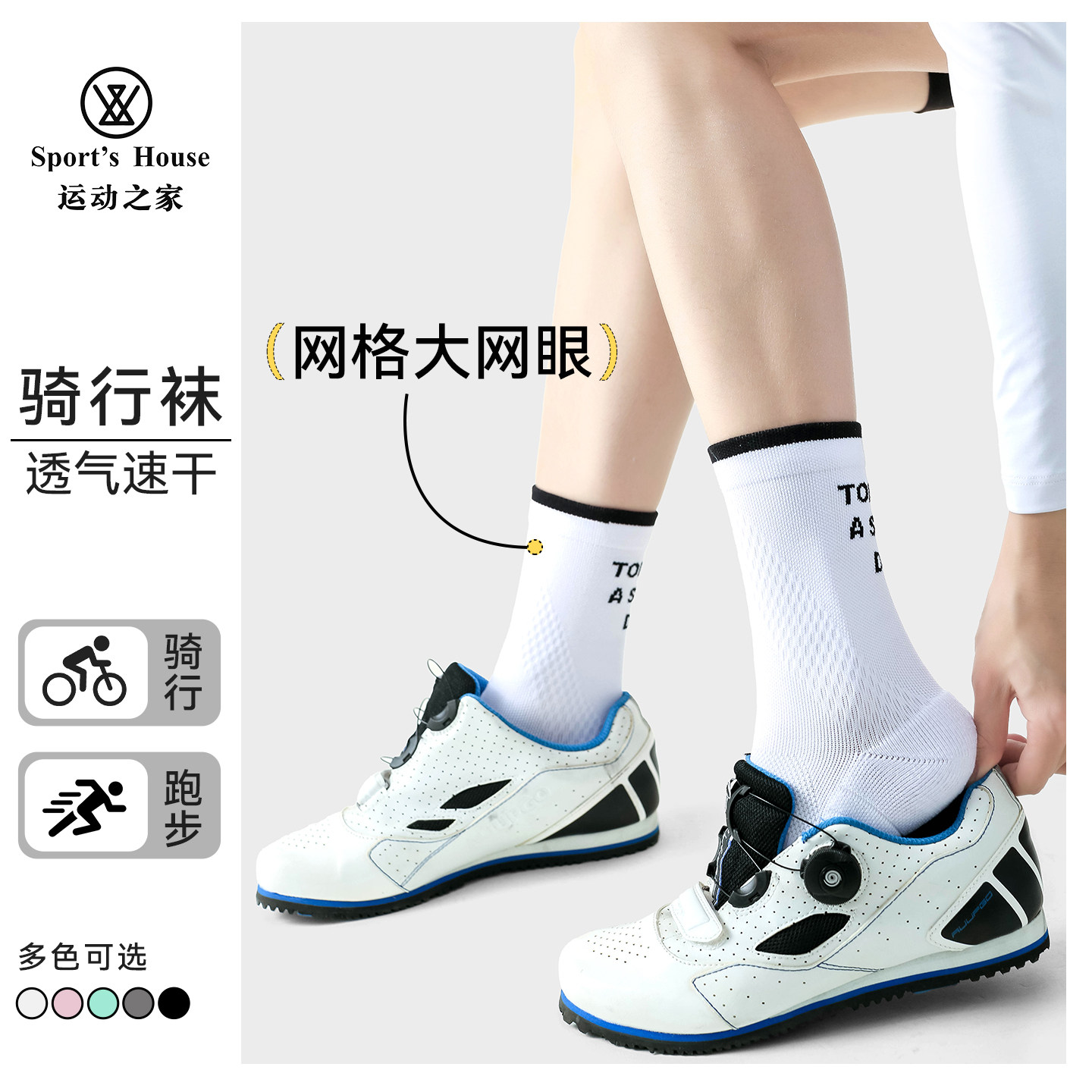 Sport's House运动之家 骑行袜子女款轻薄公路自行车透气专业吸汗