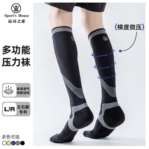 Sport'sHouse运动之家压力袜