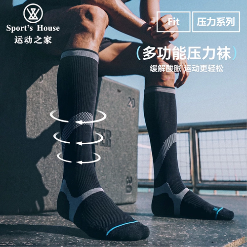 Sport'sHouse运动之家压力袜