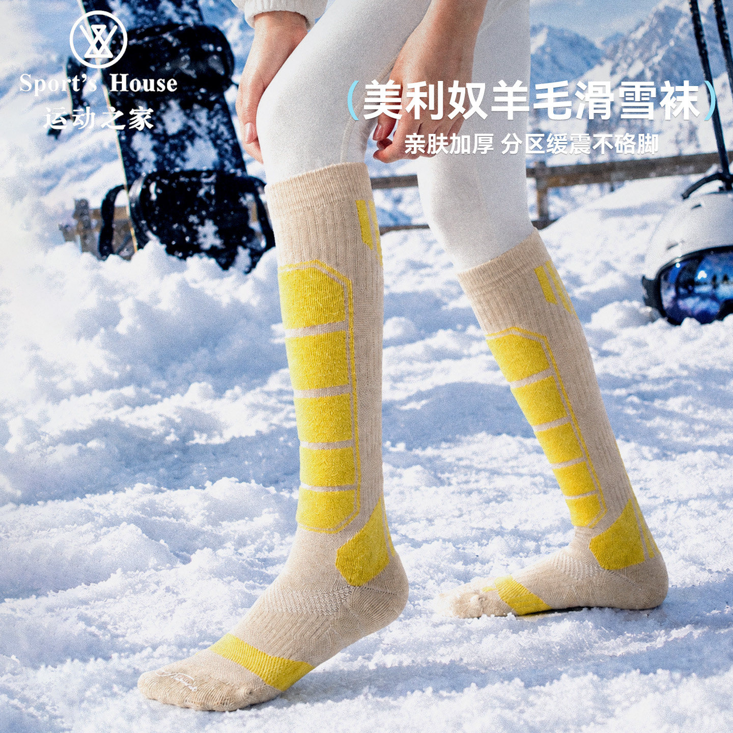 运动之家「山野系列丨凌霜」女美利奴羊毛滑雪袜户外加厚加热保暖