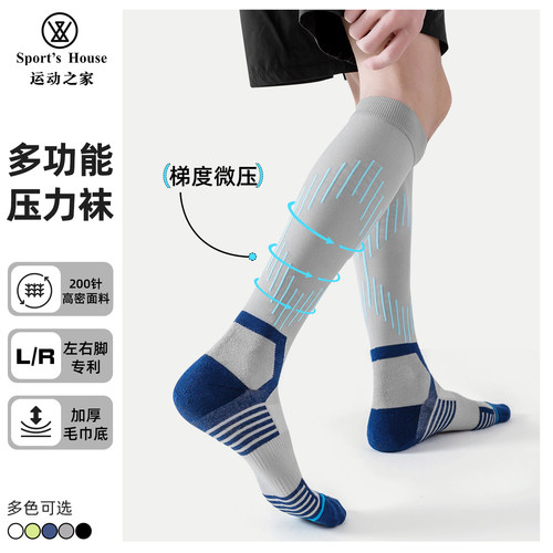 男士长筒防滑速干运动健身压力袜