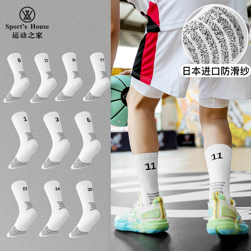 男士中筒秋冬新款篮球袜子