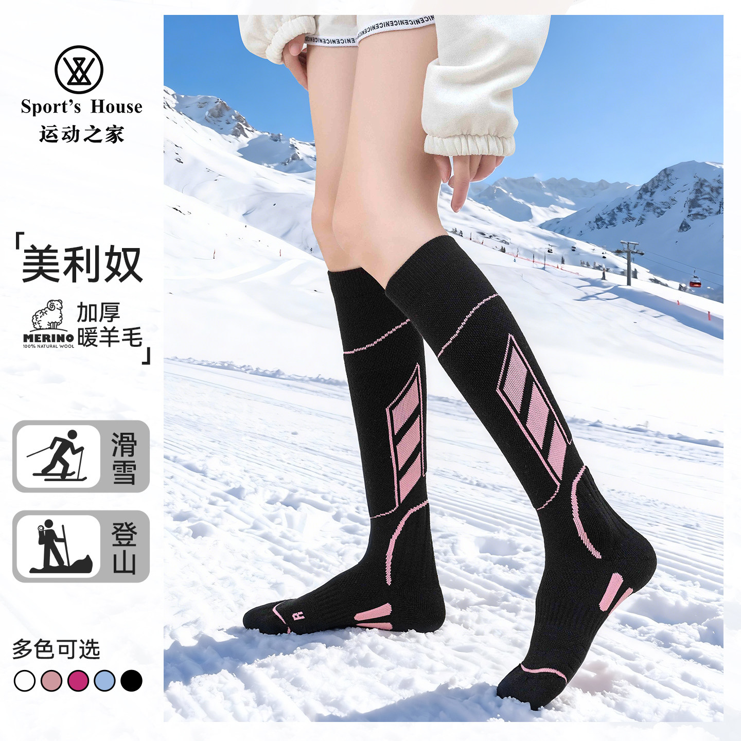 Sport's House 运动之家滑雪袜子女款美利奴羊毛压力专业速干加厚,户外/登山/野营/旅行用品,滑雪袜,淘宝优惠券,粉丝福利购,淘宝优惠卷