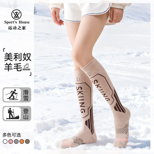 Sport'sHouse运动之家滑雪袜