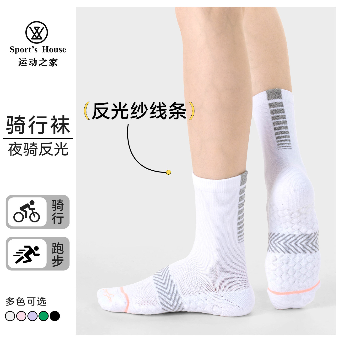 Sport's House运动之家 骑行袜子女款轻薄公路自行车透气专业反光