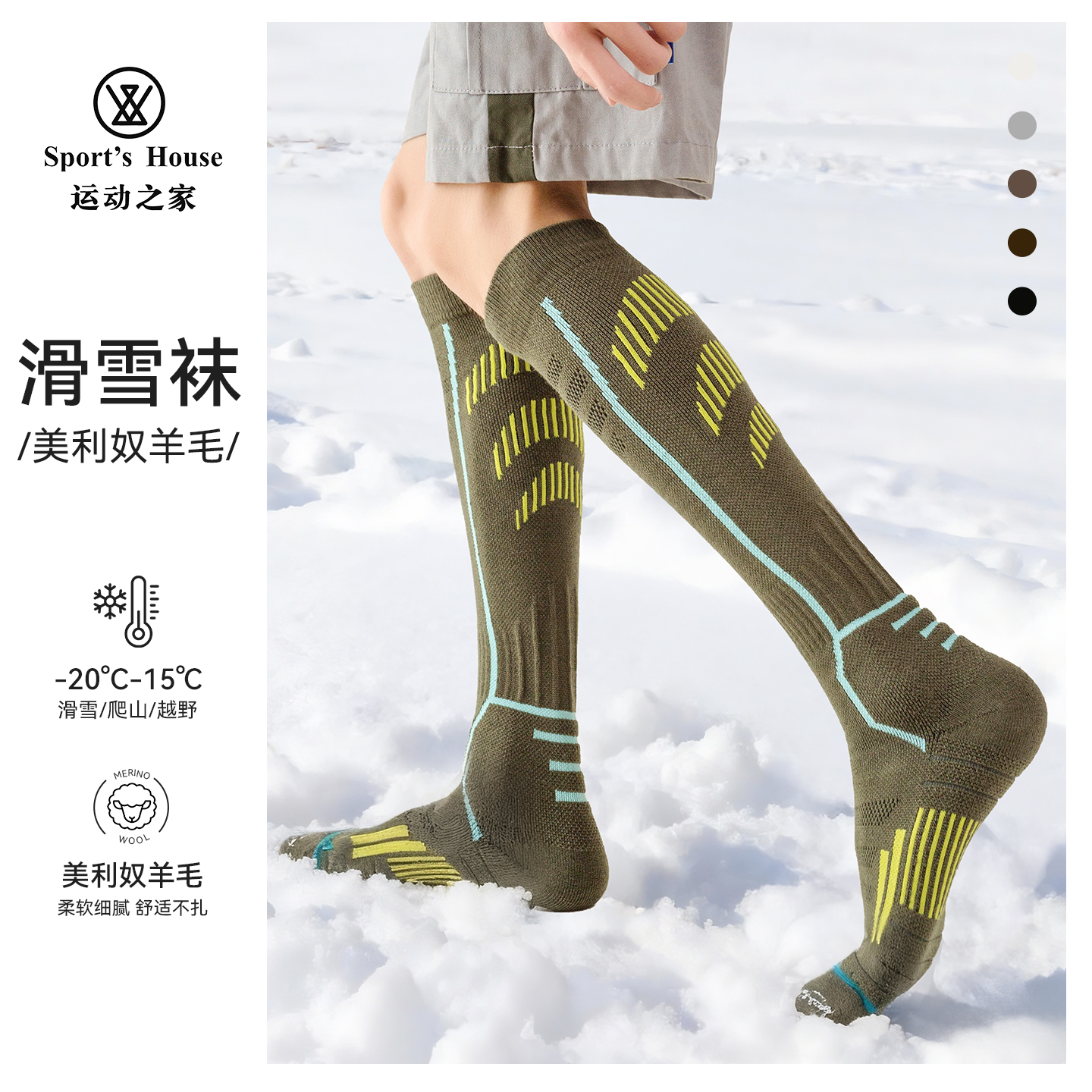 Sport'sHouse运动之家滑雪袜男