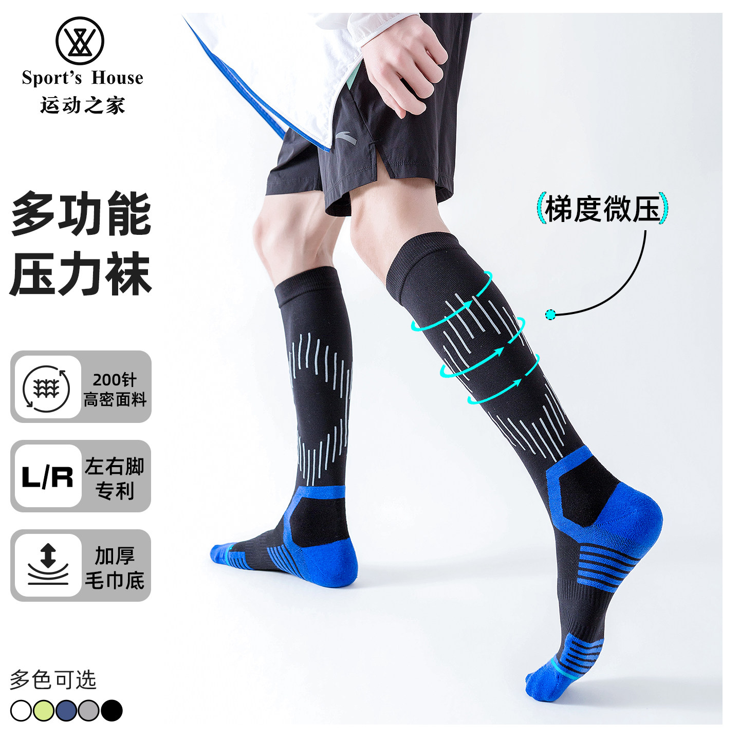 Sport's House运动之家男士长筒专业运动压力袜小腿跑步足球袜子