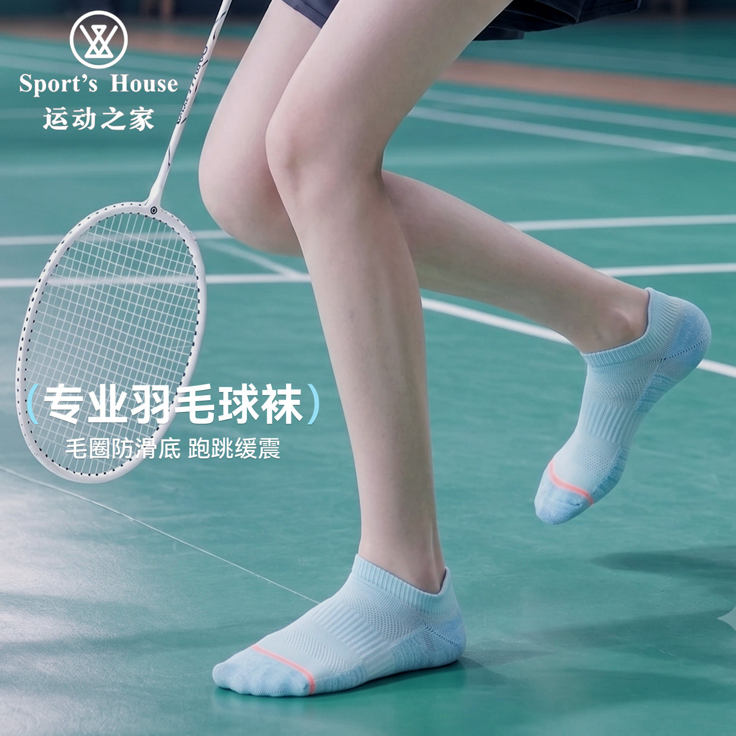 运动之家专业羽毛球袜女跑步专用图片