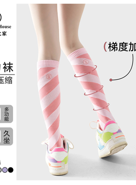 Sport's House运动之家 压力袜女强力小腿运动毛巾底瘦腿长途飞机
