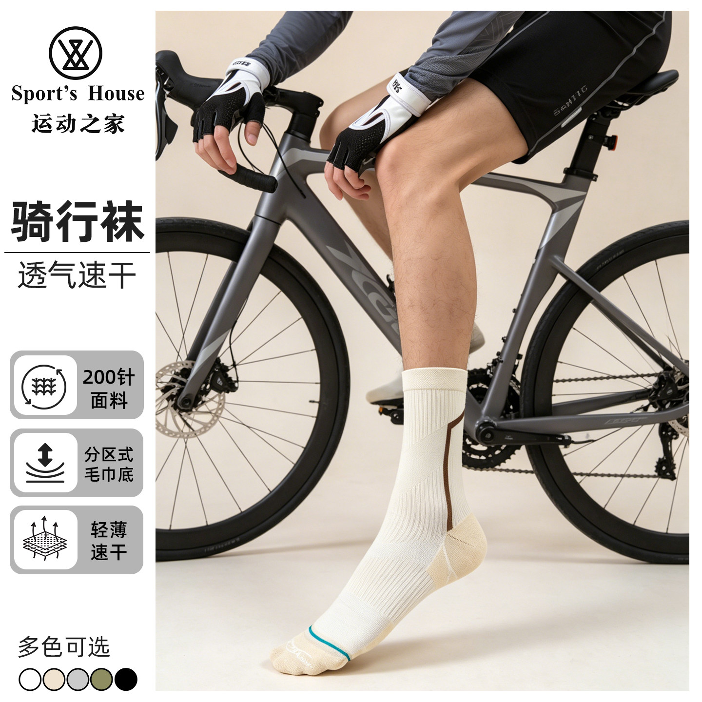 Sport's House运动之家 骑行袜子男款轻薄透气专业公路自行车吸汗