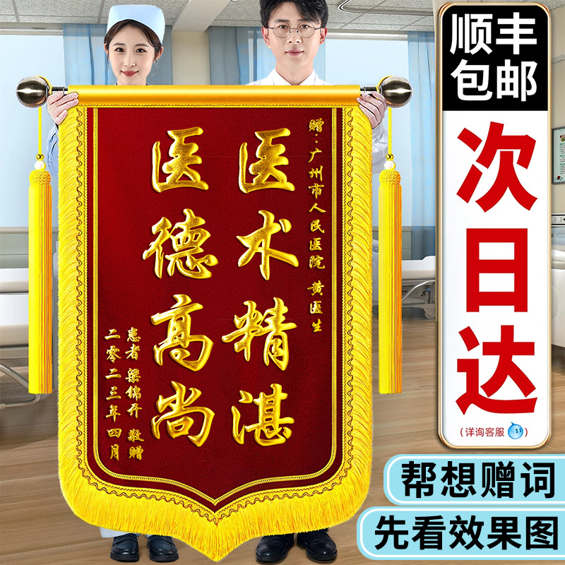 锦旗定制定做感谢医生送老师物业