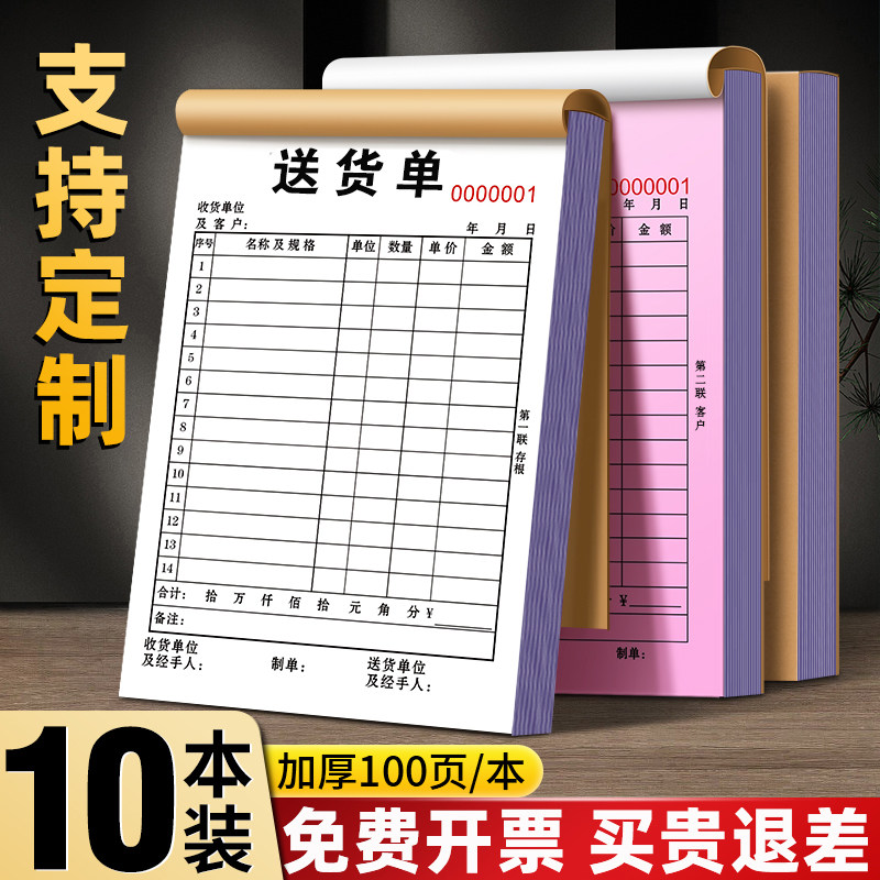 10本大号送货单二联三联复写开单本销售清单2联发货单四联单销售单两联无碳复写4联大本消货清单手写开单本