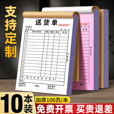 送货单定制二联三联四联销货清单