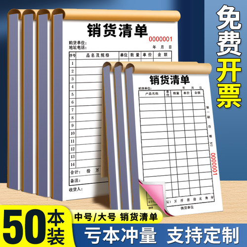 中号大号销货清单二联三联定制