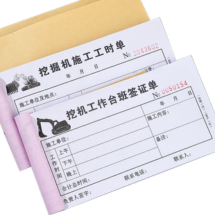 定制挖机工时单三联二联工程车辆工作单记工派工单吊车铲车推土机挖掘机台班签证单时间签单本施工工作时间单
