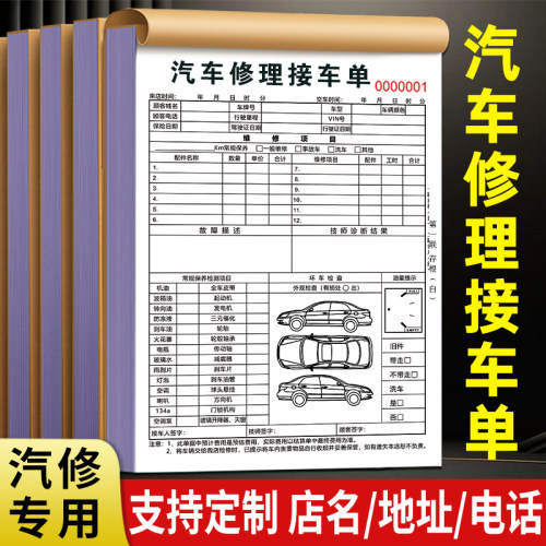 免费定制汽车维修单接车单服务单