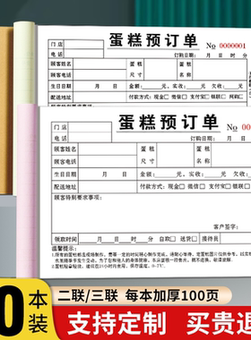 生日蛋糕店订单本花店预定单鲜花订购单订货开票记账本二联烘焙房预订签收票据甜品面包单据订制三联收据定制