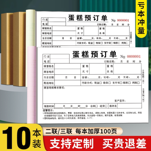生日蛋糕订单本定制二联三联