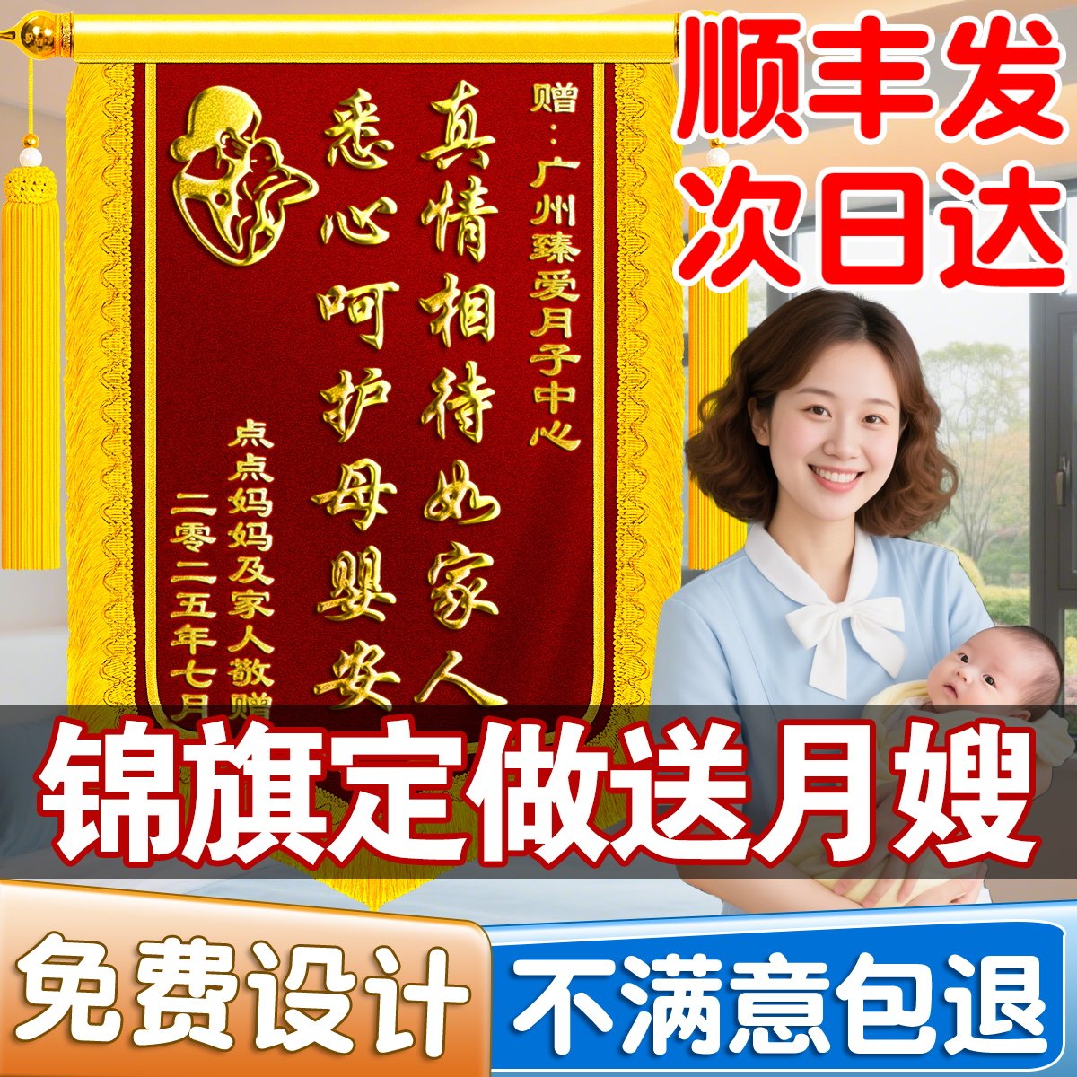 锦旗定制送月嫂感谢月子中心服务产后修复母婴护理母乳喂养婴儿照料康