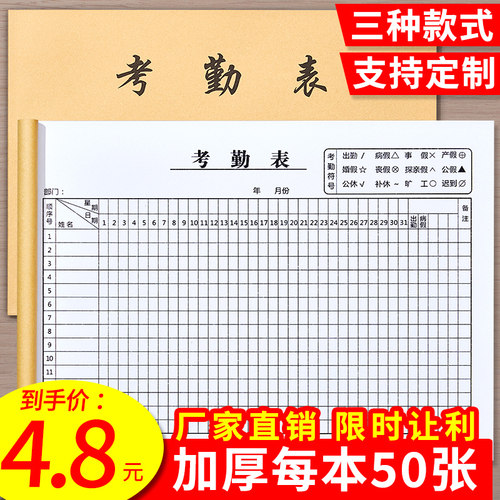 考勤表31天多功能考勤记录本
