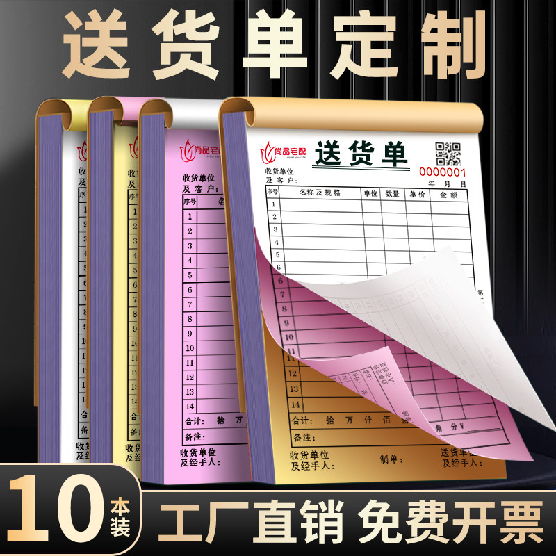 10本大号送货单二联三联复写开单本销售清单2联发货单四联单销售单两联无碳复写4联大本消货清单手写开单本