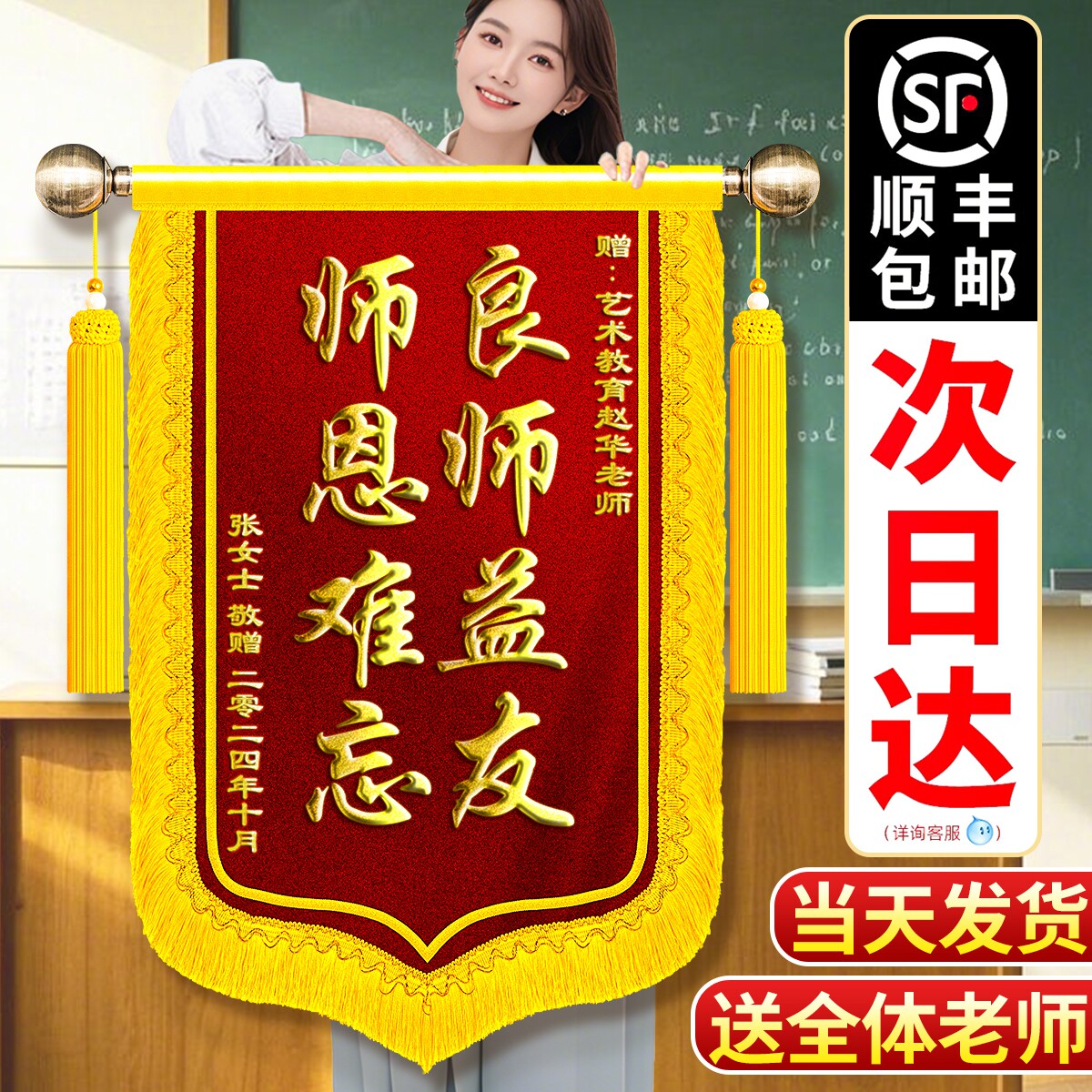 【老师锦旗】定制定做感谢老师送给幼儿园教师毕业季培训机构小学初中学校专用大学旌旗制作订做高档谢师礼品