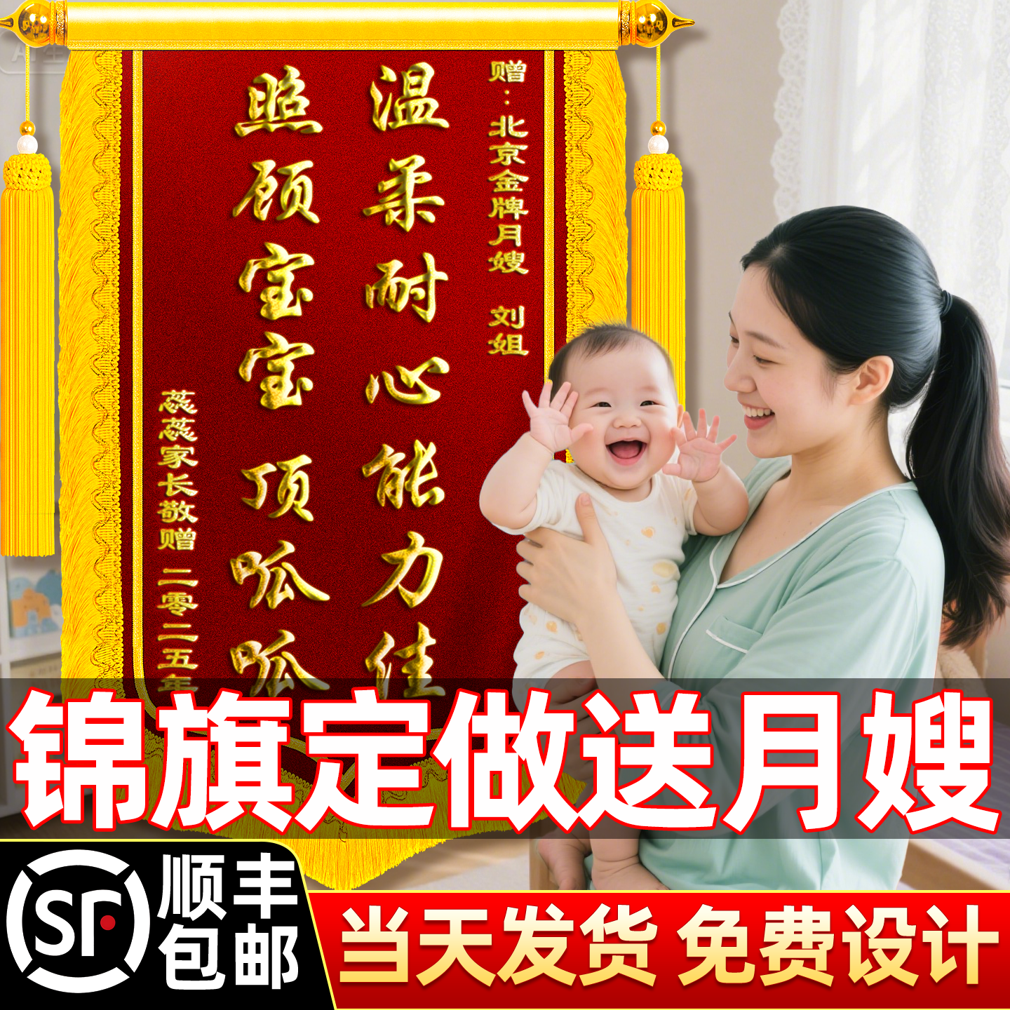 锦旗定做送月嫂月子中心会所订旌旗订做锦旗定制感谢金牌服务康复助产