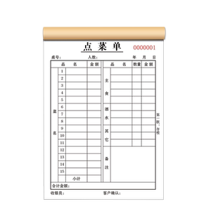 10本点菜单空白款一联二联三联菜单本定制饭店烧烤店餐饮专用酒水结账单据点餐酒店餐馆火锅店手写定做点单本