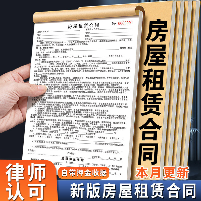 2026年新版房屋租赁协议房东版出租房收房租单住房押金安全合约租凭房租水电收租本中介厂房商铺门面租房合同