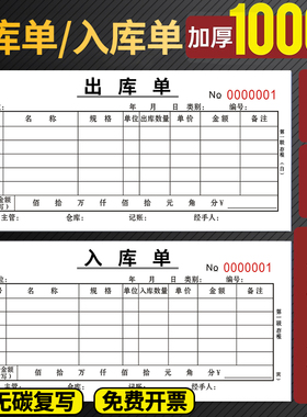 加厚100页出库单二联入库单三联四联单定制出货单仓库材料商品销售领料单两联出入库记录单登记本记账本定做