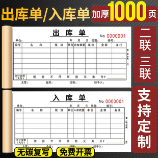 加厚100页出库单二联入库单三联四联单定制出货单仓库材料商品销售领料单两联出入库记录单登记本记账本定做