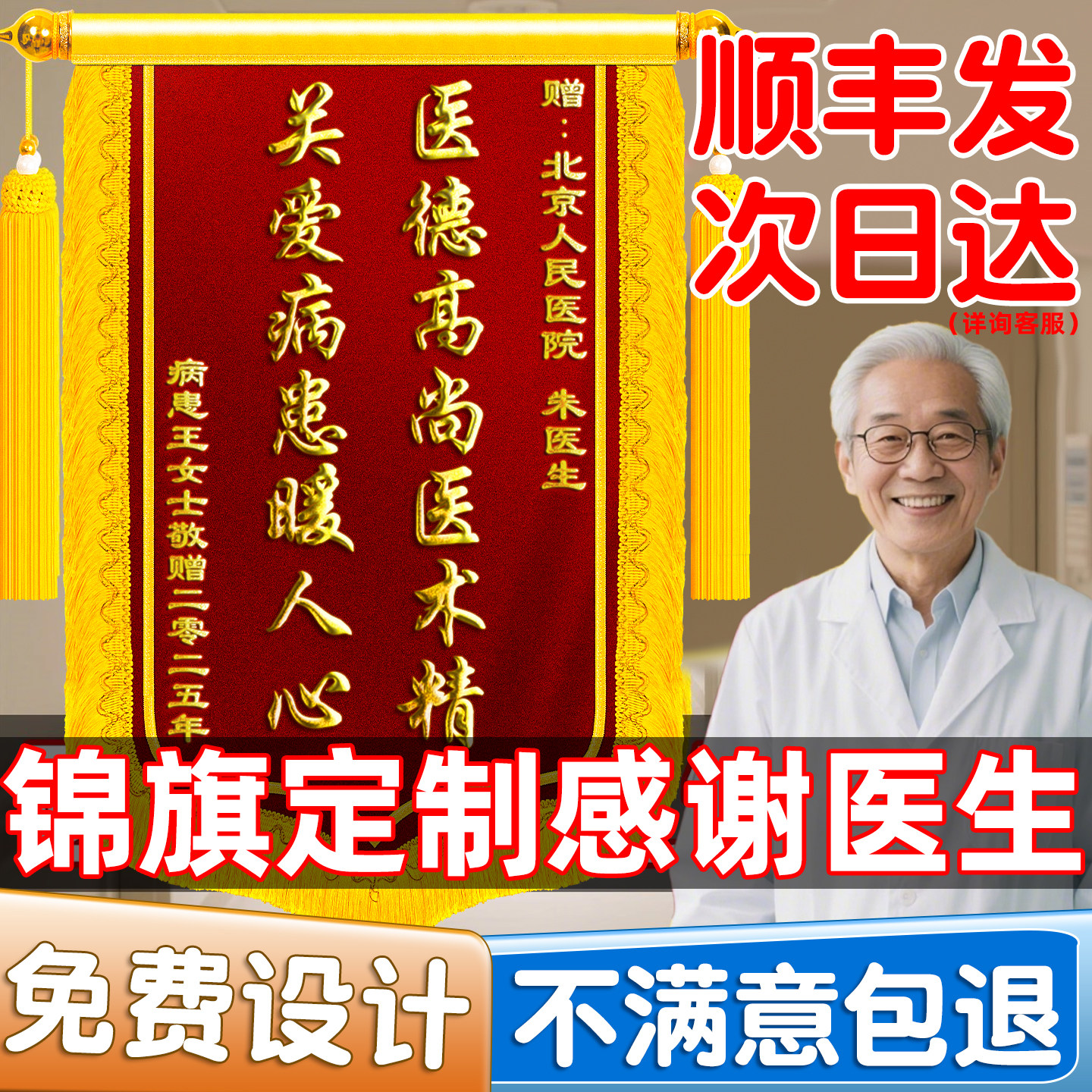 锦旗定制定做感谢物业保安医生图片