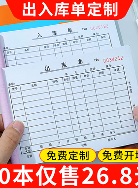50本装加厚出库单入库单二联三联出货单二联出库单四联大本大号仓库车间材领料单三联收料单两联无碳复写定制