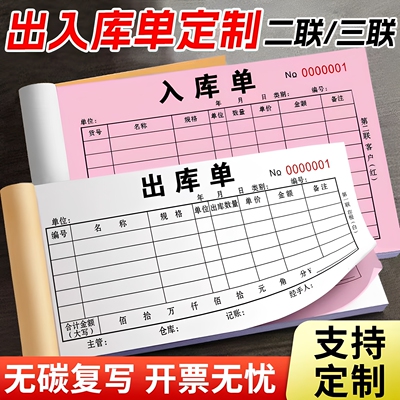 【支持定制】出入库单二三四联