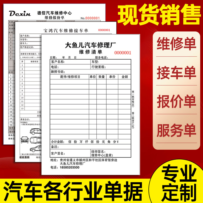 修理厂结算单素材模板 修理厂结算单图片下载 小麦优选
