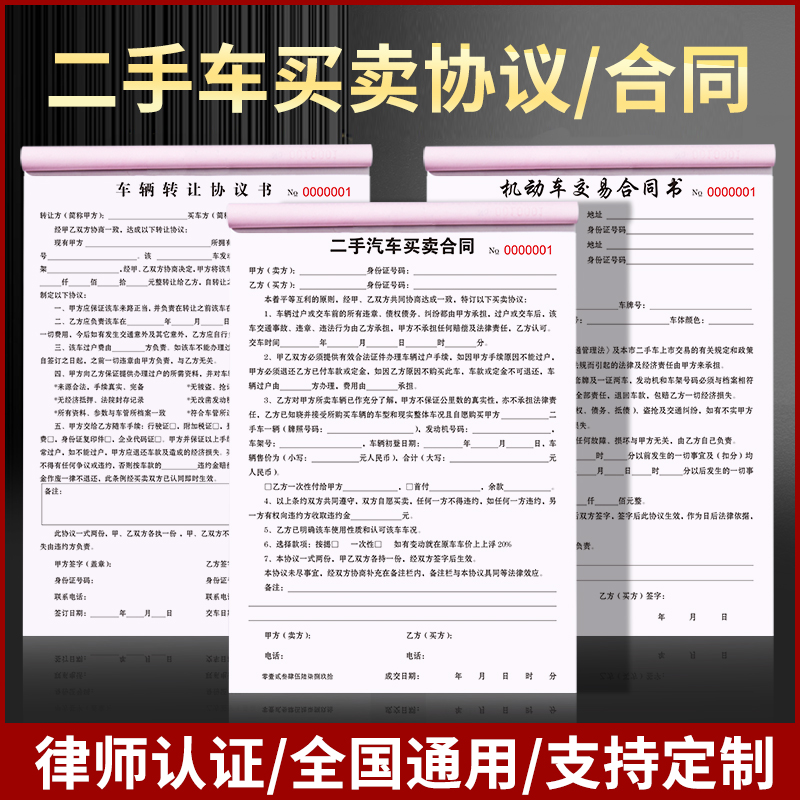 二手车买卖协议书定制汽车销售单买车卖车收车租车购车收购新能源电动货车租赁抵押委托意向车辆转让交易合同-封面