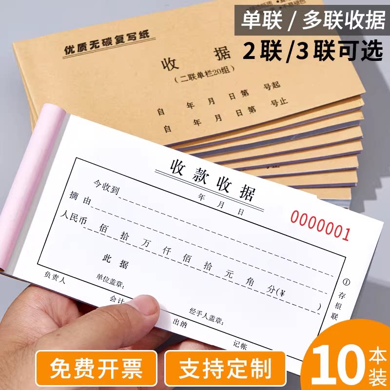 收款收据单栏多栏二联三联定制图片