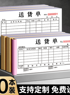 定制二联送货单三联单销货清单本销售清单2联发货单四联单销售单两联无碳复写4联大本3联消货清单手写开单本