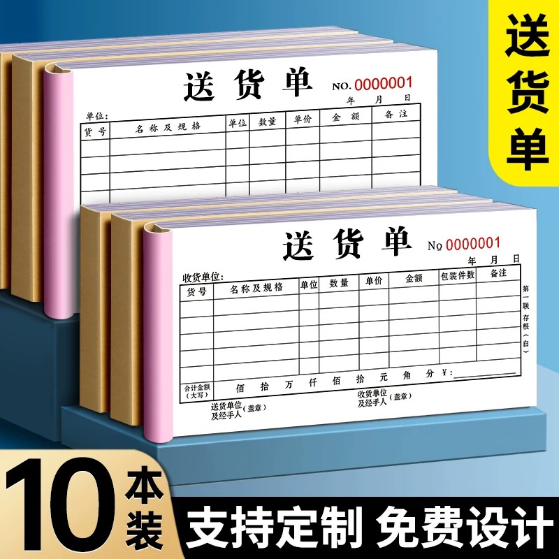 中号送货单定制二联三联四联销售销货清单收款收据单据票据订单开单本订制出货发货进货两联单定做印刷图片