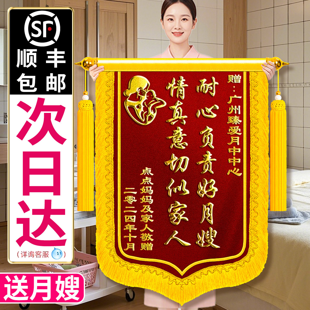 锦旗定做送月嫂月子中心会所医护中心金牌服务感谢刺绣旌旗订制作产后