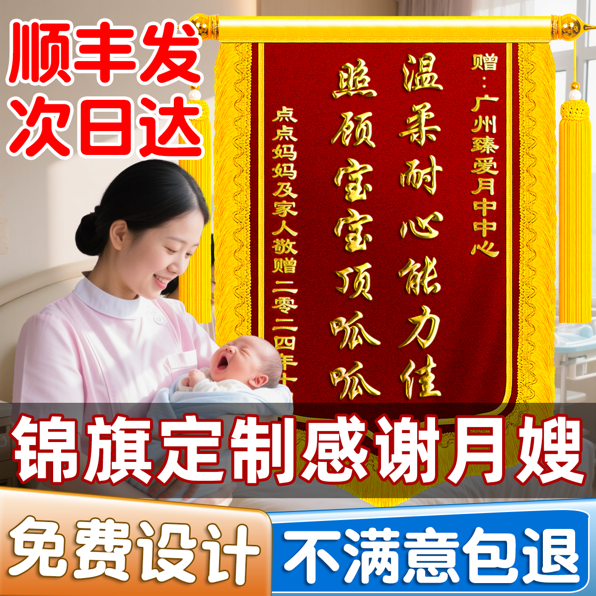 锦旗定做送月嫂感谢月子中心定制旌旗订做感谢保姆妇产科医生医护中心