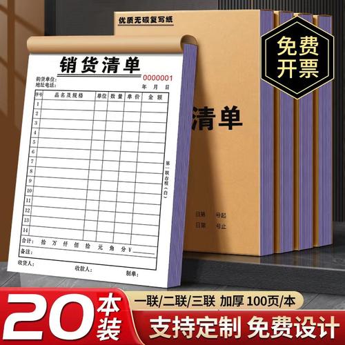 加厚销货清单二三联销售清单定制